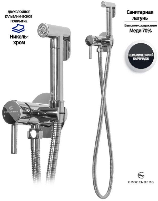 Inline mixer with hygienic shower Grocenberg GB001 Chrome