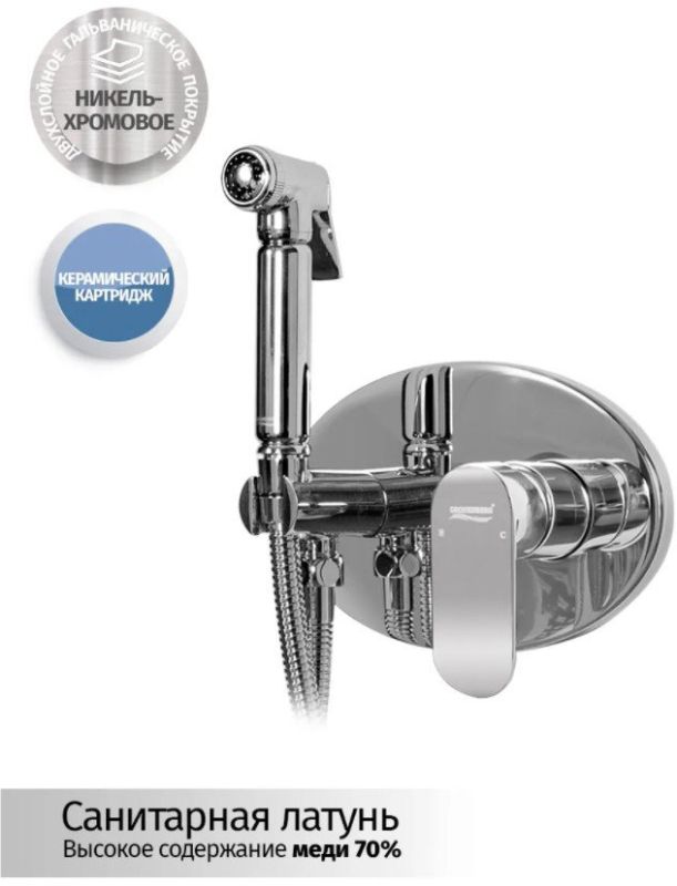 Recessed mixer with hygienic shower Grocenberg GB003 Chrome