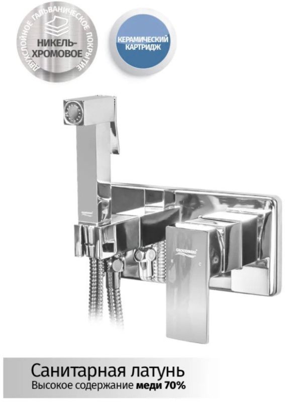 Recessed mixer with hygienic shower Grocenberg GB004 Chrome